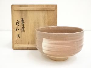 赤膚焼　大塩正人造　刷毛目茶碗（共箱）